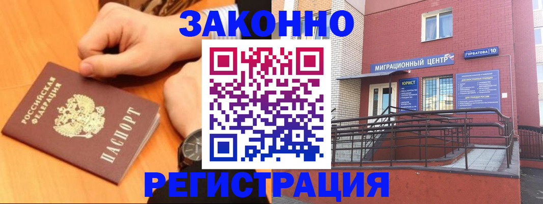 прописка в Печорах